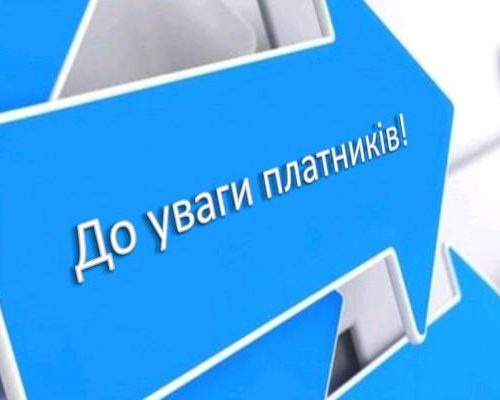 Управління Державної казначейської служби України у Житомирському районі інформує