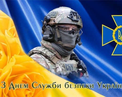Вітання голови райдержадміністрації з нагоди Дня Служби безпеки України