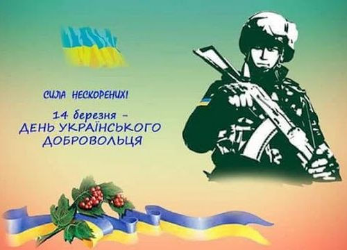 Звернення голови райдержадміністрації з нагоди Дня українського добровольця