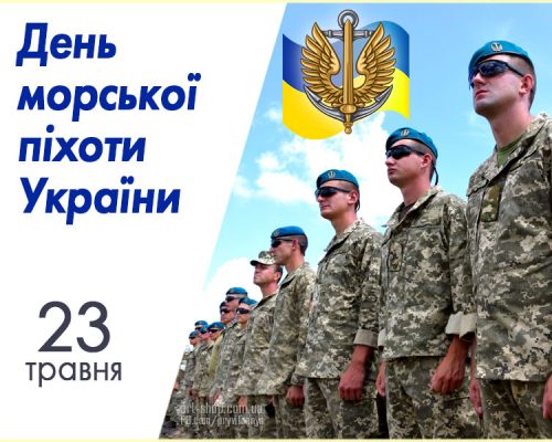 Вітання голови райдержадміністрації з нагоди Дня морської піхоти України