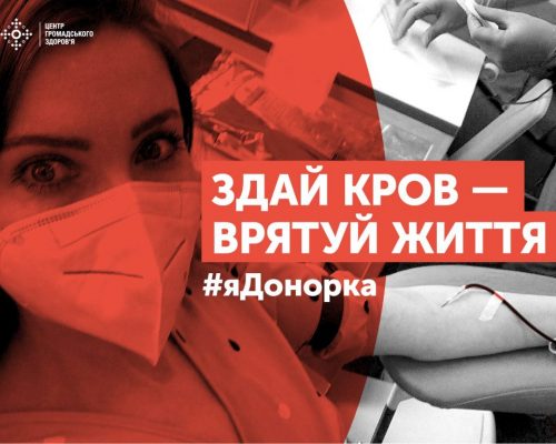 Долучайтеся до Всеукраїнського флешмобу серед донорів крові