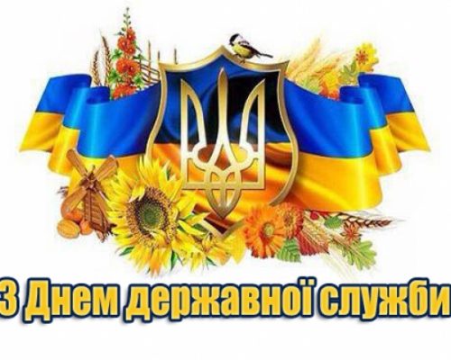 Вітання голови райдержадміністрації з нагоди Дня державної служби