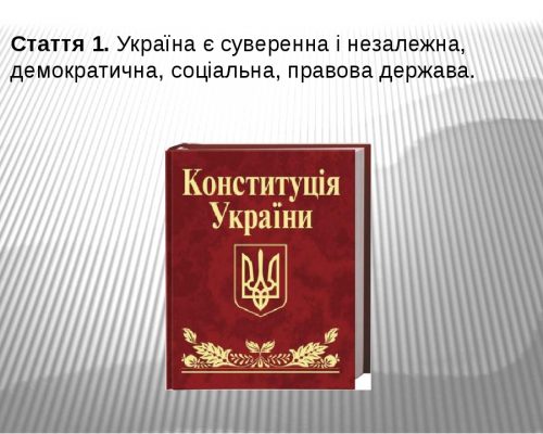 Онлайн-марафон до Дня Конституції України: ухвалення Основного закону – важлива віха українського державотворення