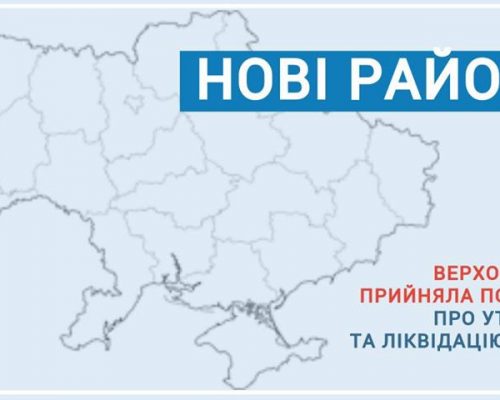 На Житомирщині буде утворено 4 райони: Верховна Рада України прийняла відповідну постанову