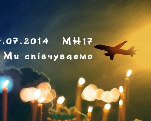 Трагедія MH17: шоста річниця вшанування пам’яті загиблих у авіакатастрофі