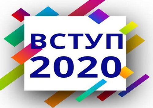 МОН на прямій телефонній лінії кабінету міністрів щодо вступу 2020