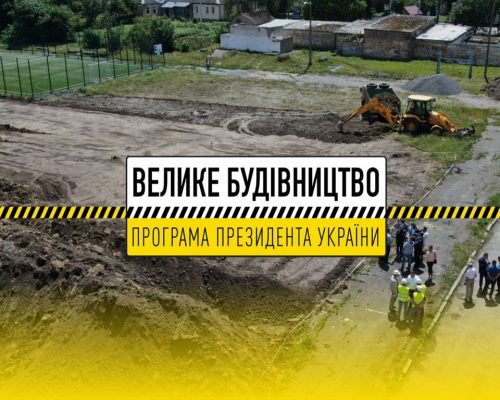 Велике будівництво на Житомирщині: Віталій Бунечко оглянув реконструкцію стадіону у Чуднові