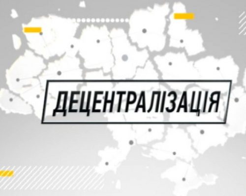 Децентралізація: питання об’єднання ОТГ Житомирської області перебуває на особистому контролі голови ОДА