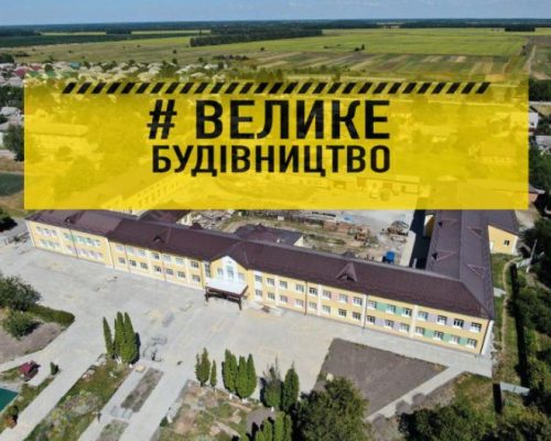 Велике будівництво: на завершальному етапі капітальний ремонт Пулинської ЗОШ