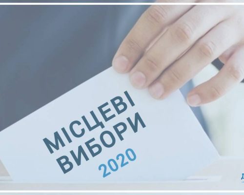 Місцеві вибори 2020: дізнавайтеся більше на просвітницькій онлайн-платформі ЦВК