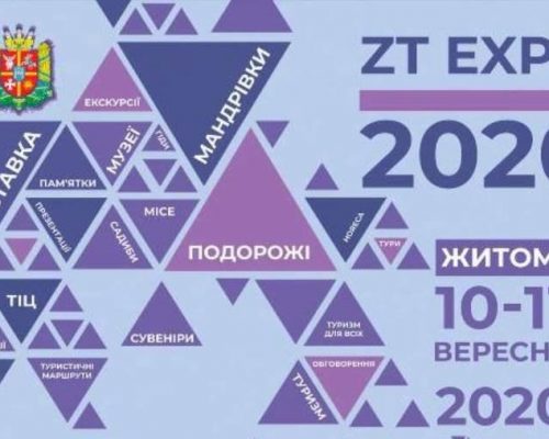 Уже незабаром у Житомирі Всеукраїнська культурно-мистецька виставка «ZT-EXPO 2020»