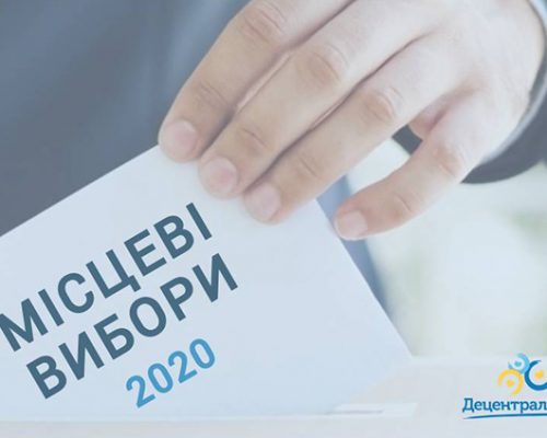 ВИБОРИ-2020: ЦВК роз’яснила порядок заповнення виборчого бюлетеня з місцевих виборів. ВІДЕО