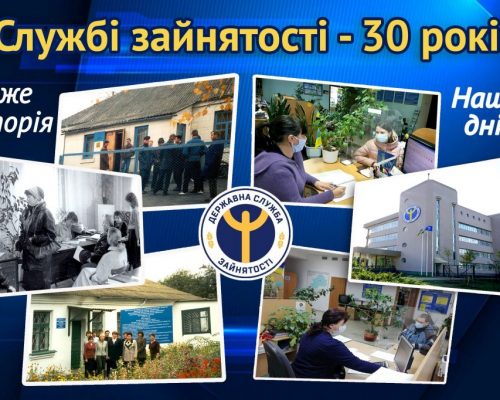 30 років державній службі зайнятості: на Житомирщині працевлаштовано майже 750 тисяч громадян