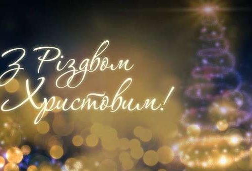 Вітання голови райдержадміністрації з нагоди Різдва Христового