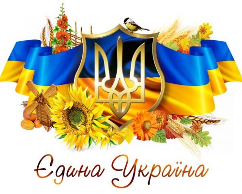 Звернення з нагоди Дня Соборності України