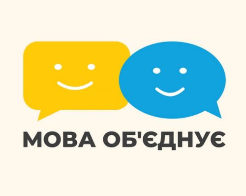 #Мова #об’єднує! Відомі українці долучилися до інформаційної кампанії. ВІДЕО