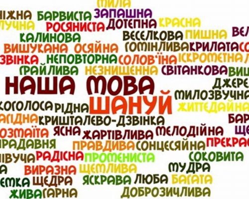 Сьогодні відзначається Міжнародний день рідної мови