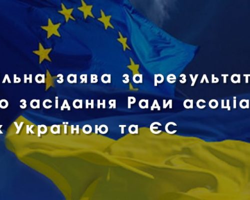 Спільна заява за результатами 7-го засідання Ради асоціації між Україною та ЄС