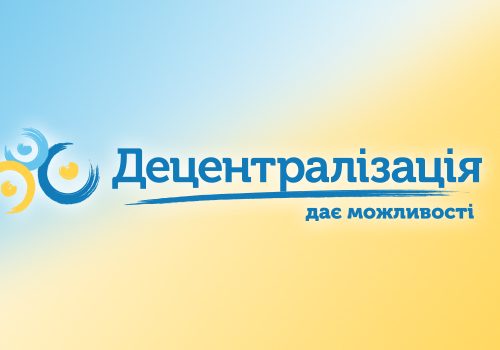 Децентралізація: Уряд підтримав запропоноване Мінрегіоном оновлення державної регіональної політики