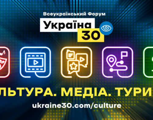 Президент долучиться до роботи Всеукраїнського форуму «Україна 30. Культура, медіа, туризм» 9 березня