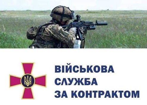 Житомирський військовий комісаріат запрошує на службу за контрактом