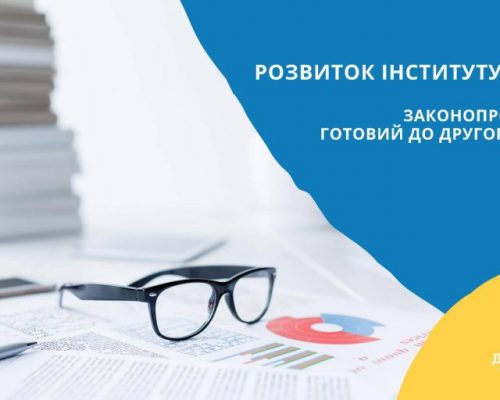 Децентралізація: розвиток інституту старост. Законопроєкт №4535 готовий до другого читання