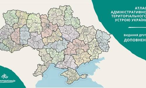 Атлас адміністративно-територіального устрою України – вже на порталі «Децентралізація»