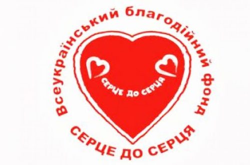 Закликаємо до участі в 16-ій Всеукраїнській благодійній акції «Серце до серця»