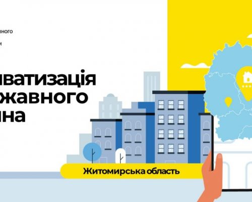У Житомирській області буде виставлено на приватизацію 13 будівель