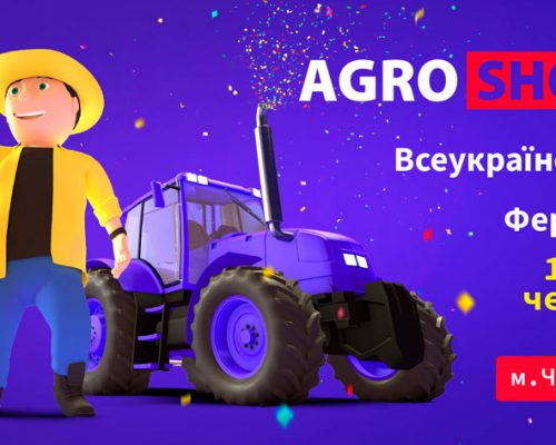 Представників  агроформувань запрошують до участі у виставці «Agroshow Ukraine – 2021»