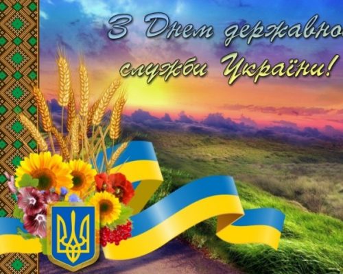 23  червня – День державної служби України