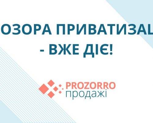 Мала приватизація на Житомирщині: встигніть зареєструватися для участі в електронних аукціонах. ПЕРЕЛІК