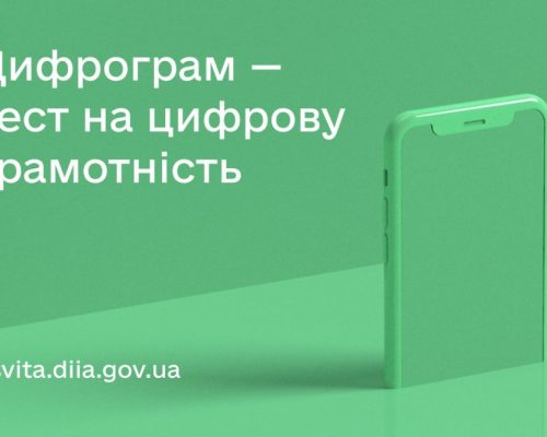 Мінцифра запустила Цифрограм для медичних працівників: кожен може протестувати свої знання