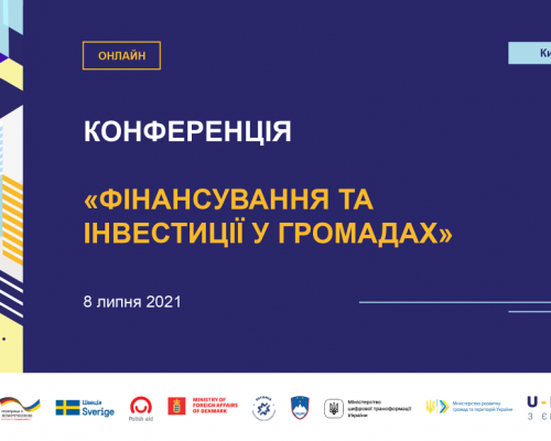 Децентралізація: Долучайтеся до онлайн-конференції на тему «Фінансування та інвестиції у громадах»