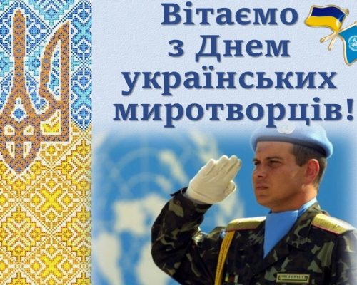 15 липня – День українських миротворців