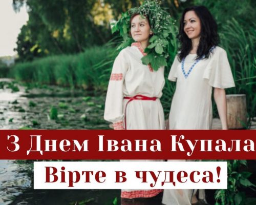 Ой на Івана, та й на Купала