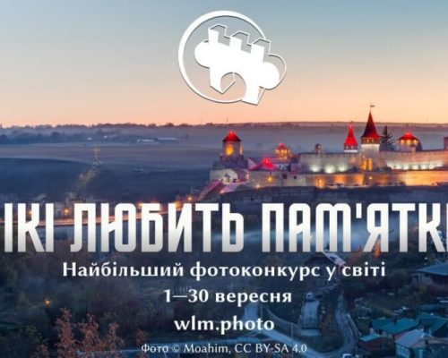 «Вікі любить пам’ятки» запрошує жителів Житомирської області до участі у фотоконкурсі для Вікіпедії