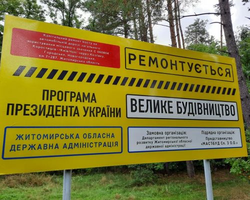 «Велике будівництво» на Житомирщині: голова РДА Юрій Денисовець проінспектував хід ремонтно-будівельних робіт мосту на території Старосілецької громади