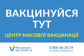 Як записатися на щеплення проти COVID-19 жителям Житомирщини. ВІДЕО