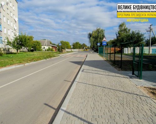 Велике будівництво на Житомирщині: завершено капітальний ремонт дороги у смт Нова Борова