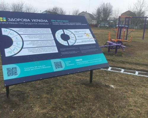 Ружинська територіальна громада долучилася до реалізації соціального проєкту “Активні парки — локації здорової України”