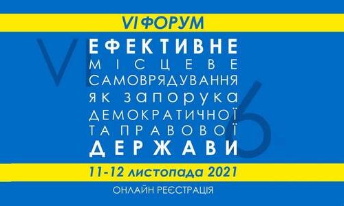 Громади Житомирщини запрошують 11-12 листопада долучитися до головної платформи з обговорення децентралізації