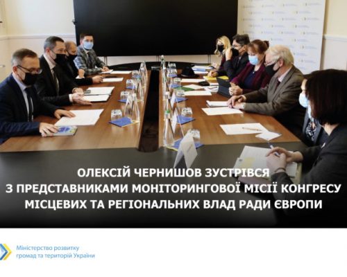 Реформа децентралізації: Олексій Чернишов зустрівся з представниками моніторингової місії Конгресу місцевих та регіональних влад Ради Європи
