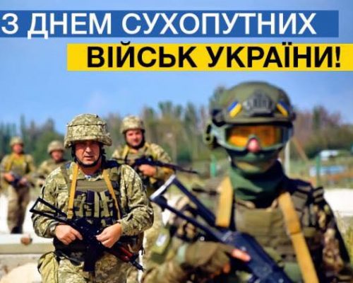 12 грудня — День Сухопутних військ України