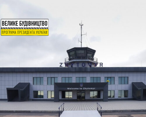 Велике будівництво на Житомирщині: у березні цього року розпочнеться реконструкція житомирського аеропорту