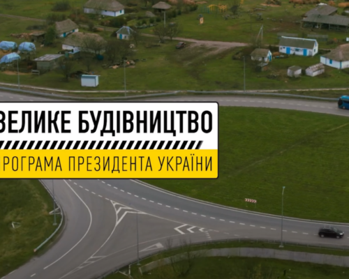 Велике будівництво на Житомирщині: у 2022 році на території Житомирської області планується ремонт 40 об’єктів дорожньої інфраструктури