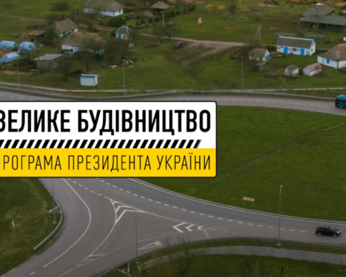 Велике будівництво на Житомирщині: впродовж 2021 року в області відремонтовано більше пів сотні кілометрів місцевих автодоріг. ВІДЕО