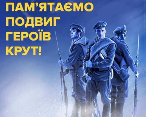 Бій за майбутнє України: сьогодні – День пам’яті полеглих у бою під Крутами