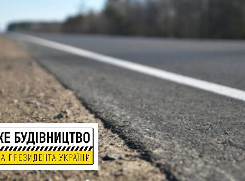 Велике будівництво на Житомирщині: цьогоріч проводитиметься капітальний ремонт автодороги Малин-Нове Життя