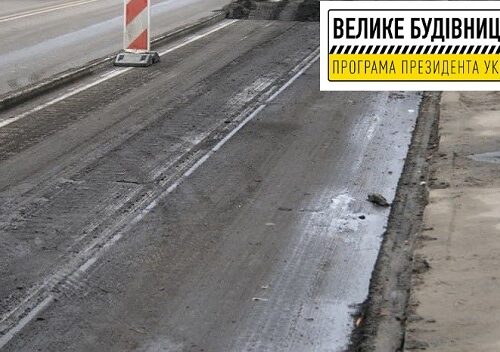 Велике будівництво на Житомирщині: розпочато капітальний ремонт вулиці Київська у Житомирі